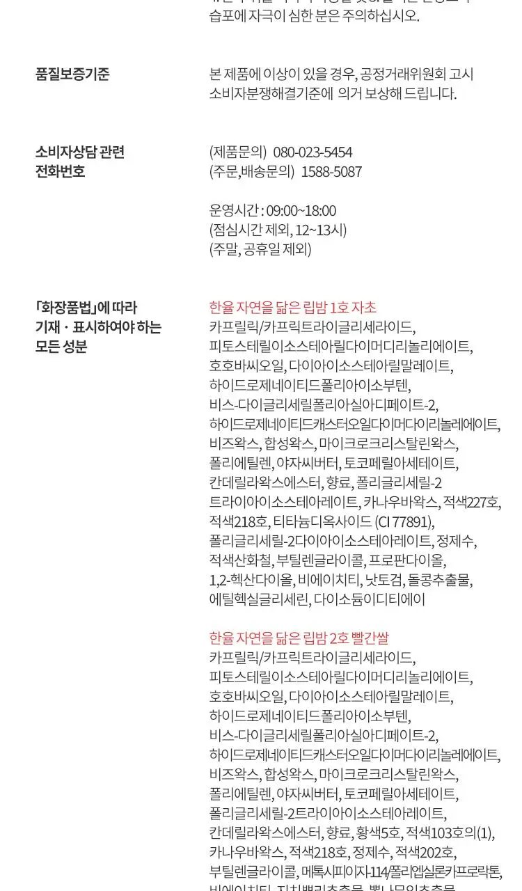 [NEW] 한율 자연을 닮은 립밤 3종 (자초/빨간쌀/어린쑥) 상세페이지 13